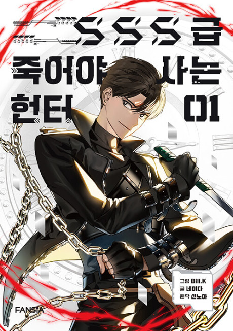 SSS-Class Suicide Hunter id Cover Image