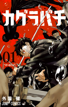 Kagurabachi Tr Cover Image