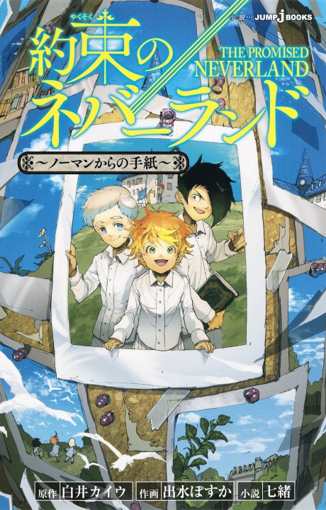 The Promised Neverland En Cover Image